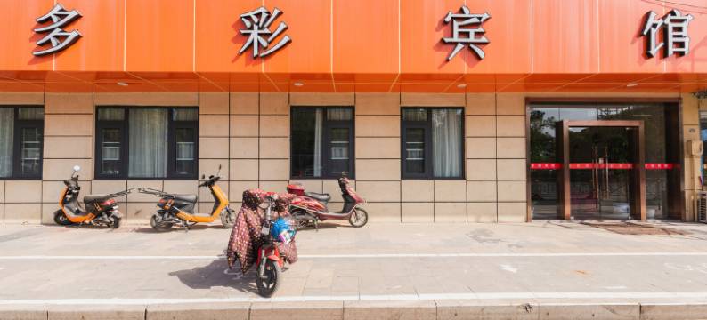 南京多彩宾馆图片