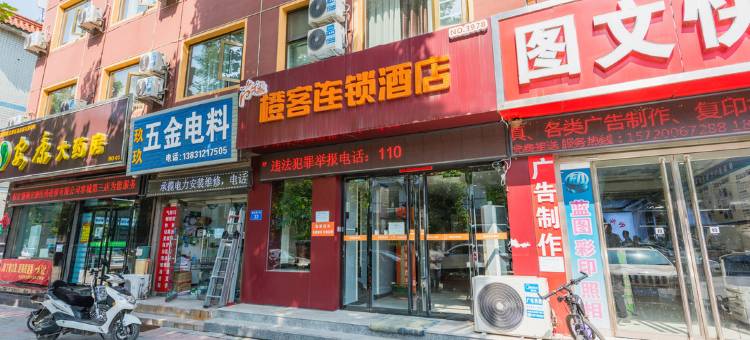 橙客连锁酒店(容城板正南大街店)图片