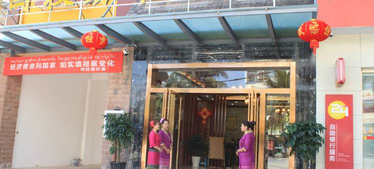 景洪国投勐罕酒店图片