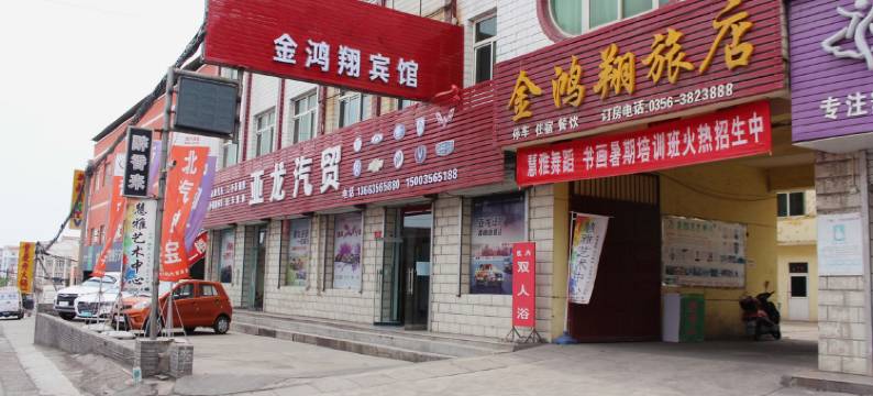 泽州金鸿翔酒店图片