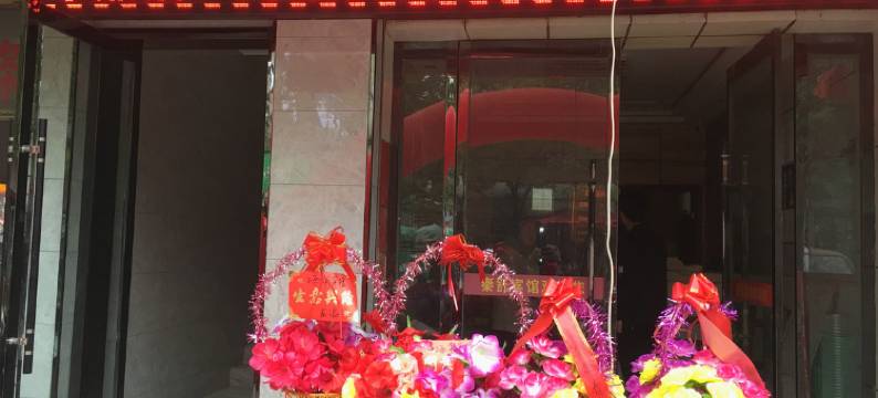 秦安海棠宾馆图片