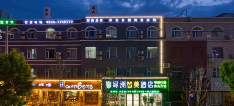 绿洲智美酒店(东营西二路店)图片