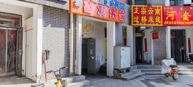 呼和浩特嘉友宾馆图片