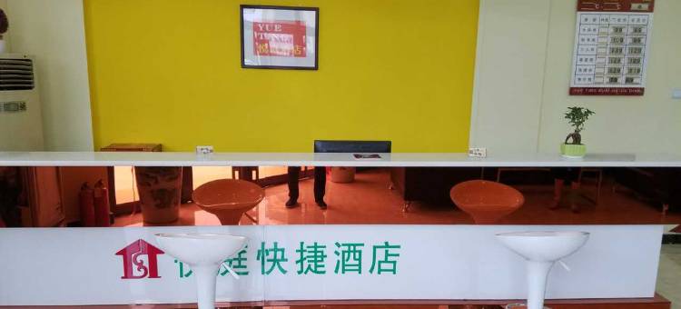 德州悦庭快捷酒店图片