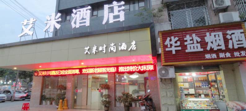 荆州艾米时尚酒店图片