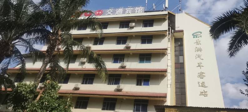 景洪交通宾馆图片