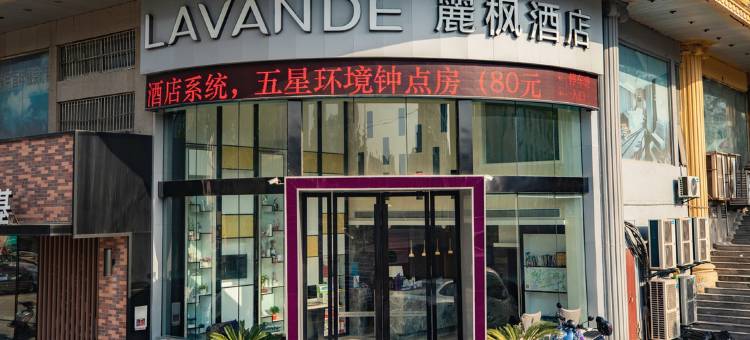 麗枫酒店(南京博物院大光路店)图片
