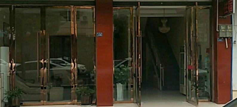 眉山仙客苑宾馆图片