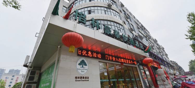 格林豪泰酒店(淮南金家岭路四中店)图片