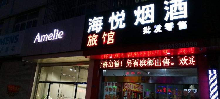 兴化海锐旅馆图片