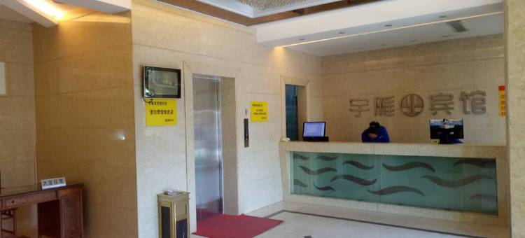 大同宇雁酒店图片