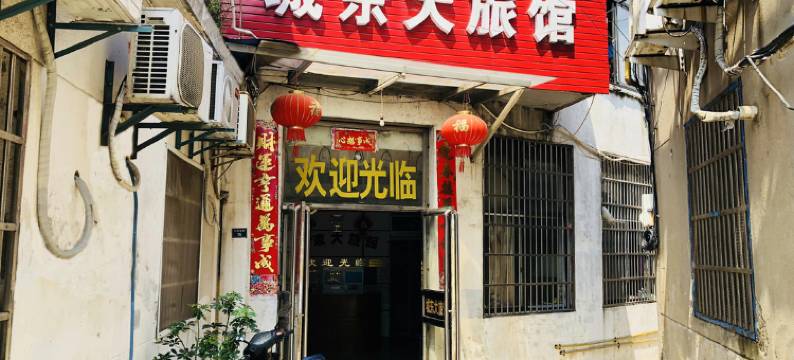 丹阳城东大旅馆图片