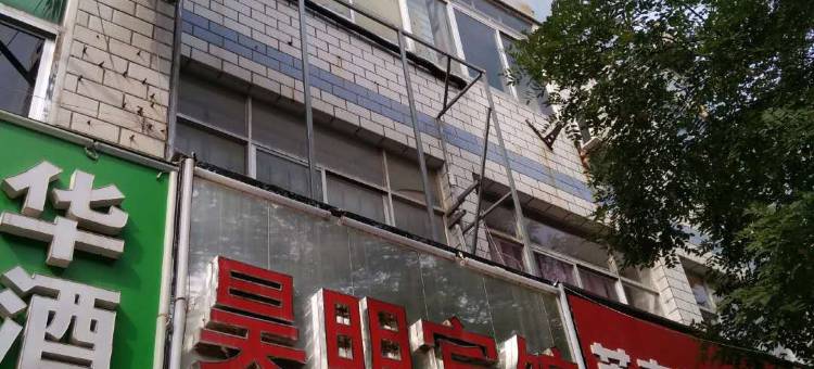 庆阳昊明宾馆图片