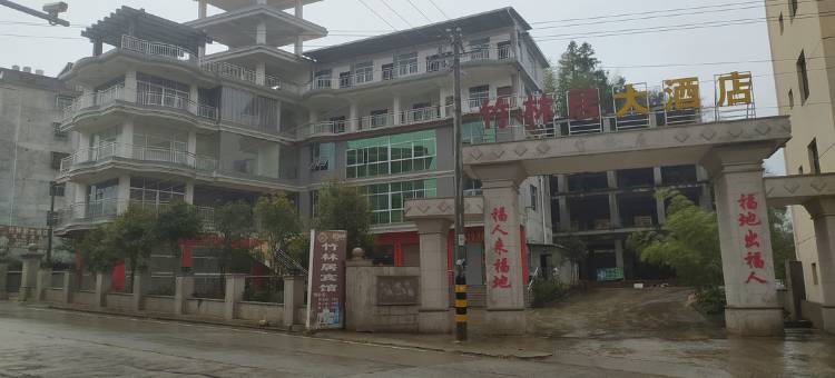 长汀竹林居民宿图片