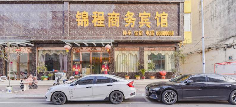 唐河锦程商务宾馆图片