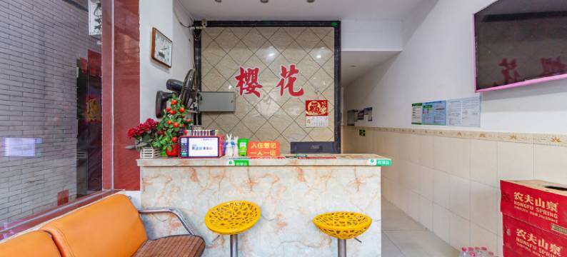 樱花主题公寓(GOGO新天地中山大学店)图片