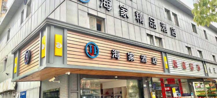 海家精品酒店(上海灵岩南路店)图片
