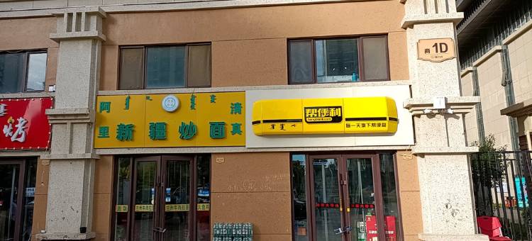 南凯酒店(包头富力城会展店)图片