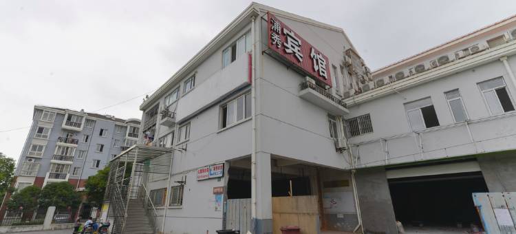 上海浦秀宾馆(复旦大学附属眼耳鼻喉医院店)图片