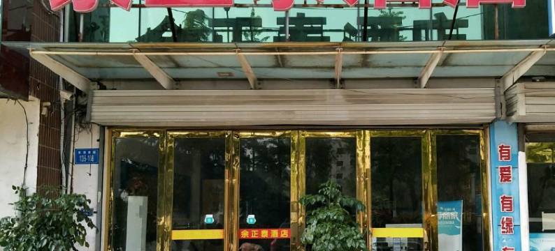 连云港余正泰酒店图片