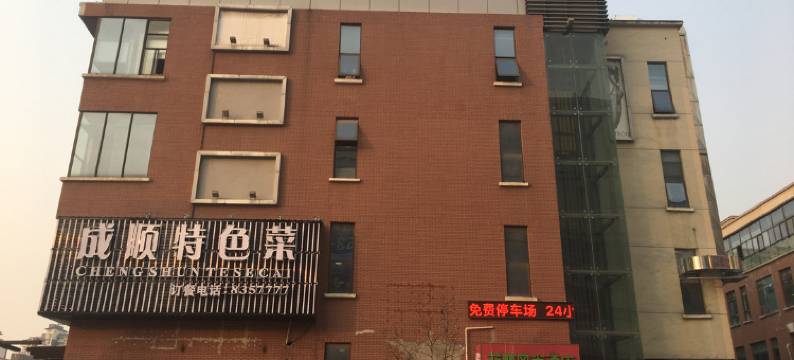 芜湖菲林风尚酒店图片