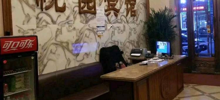 明水悦园宾馆图片