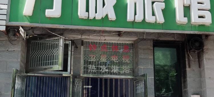 沈阳万诚旅馆图片
