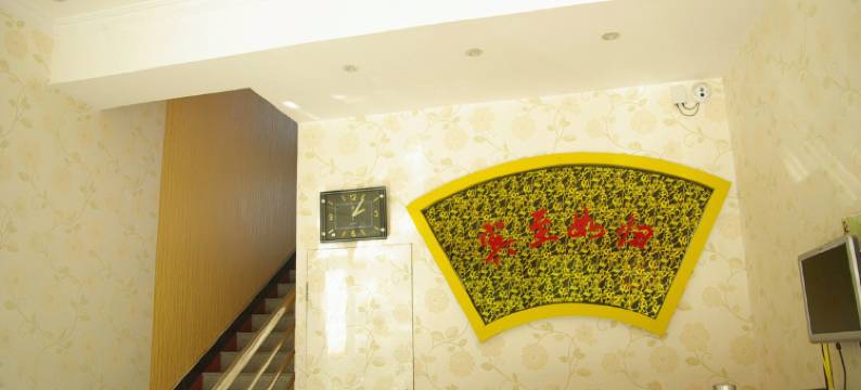 洋县红欣宾馆图片