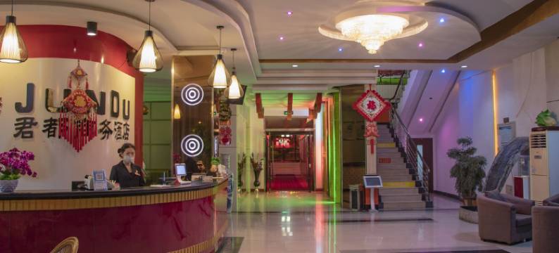 费县君都商务酒店图片