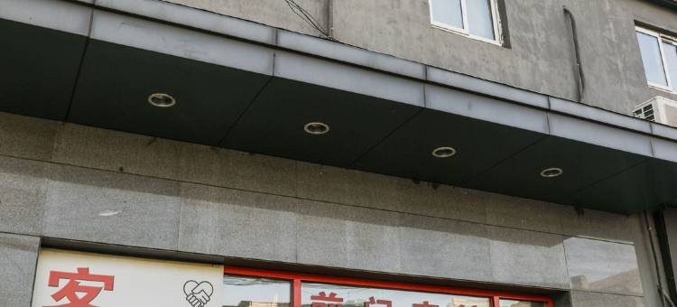 前门宾馆(北京前门大栅栏店)图片