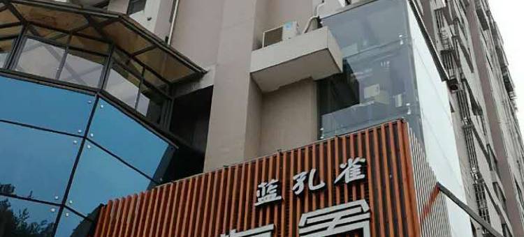 靖安蓝孔雀梅舍艺术宾馆图片