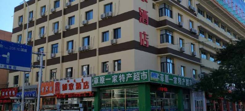 如家酒店(乌兰察布集宁火车站站前广场店)图片