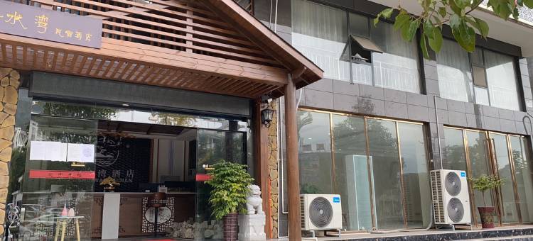 赫章金水湾酒店图片