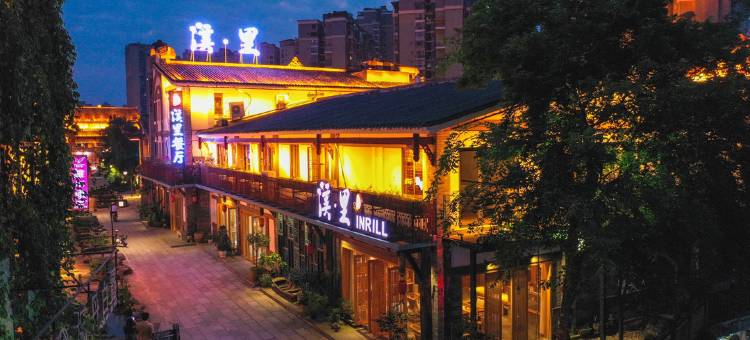 宜宾溪里酒店(南溪古街店)图片