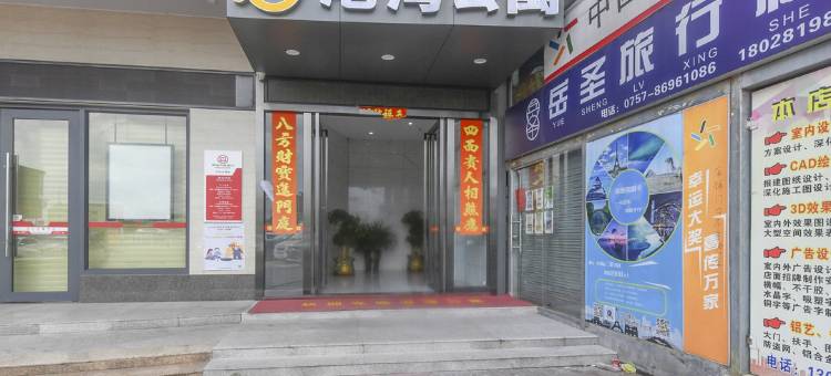精品港湾公寓(佛山沙堤机场店)图片