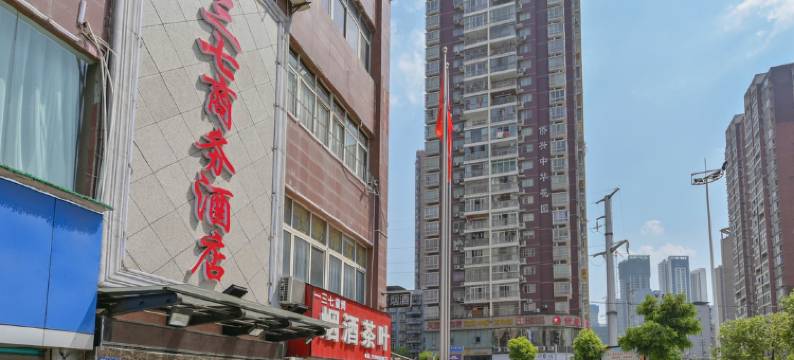 达州一三七商务酒店图片