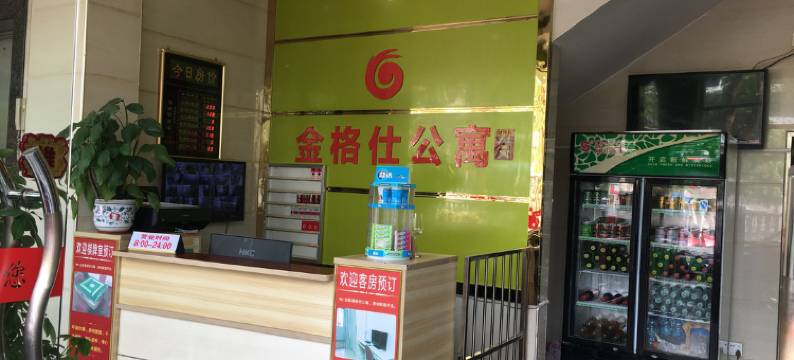 东莞金格仕公寓图片