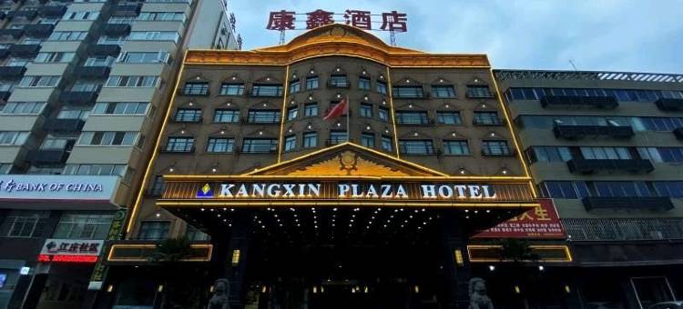 新安康鑫酒店图片