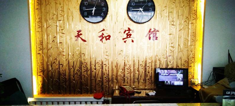 天和宾馆(机场迎宾路店)图片