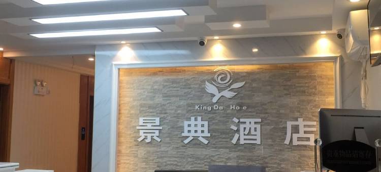 深圳景典酒店(欢乐谷世界之窗店)图片