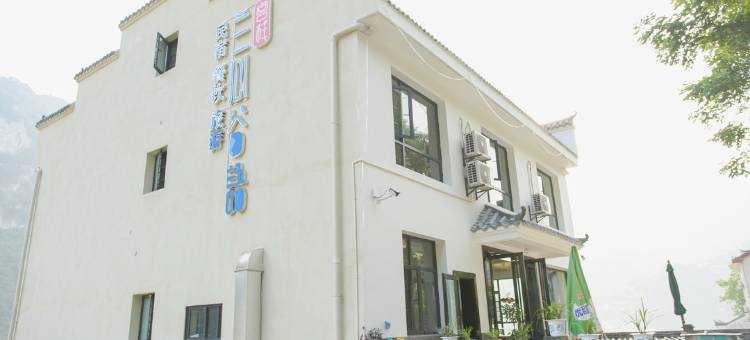 宜昌兰心谷语民宿(三峡人家店)图片