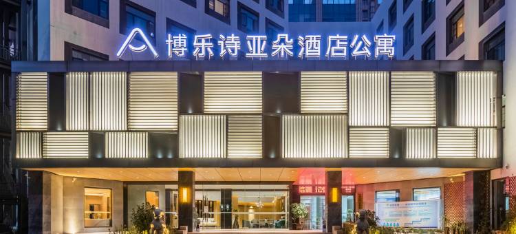 无锡八佰伴中心博乐诗亚朵酒店图片