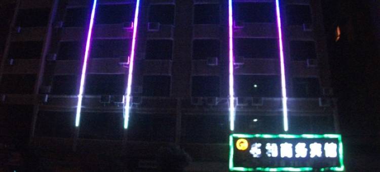 泰和嘉和商务宾馆图片