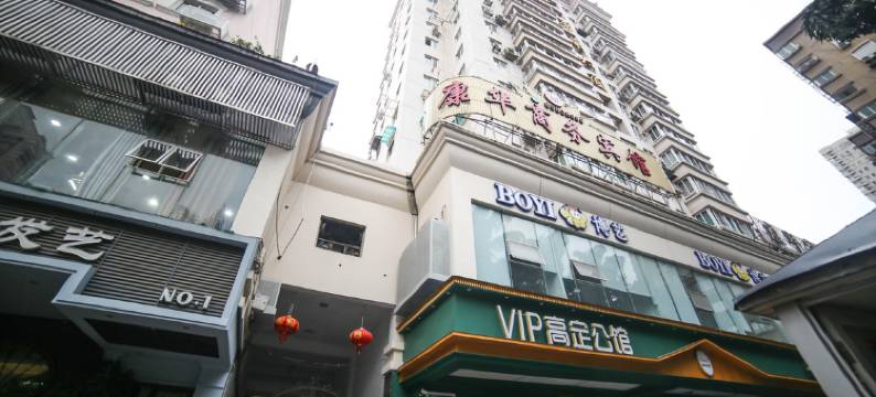 温州康华宾馆图片