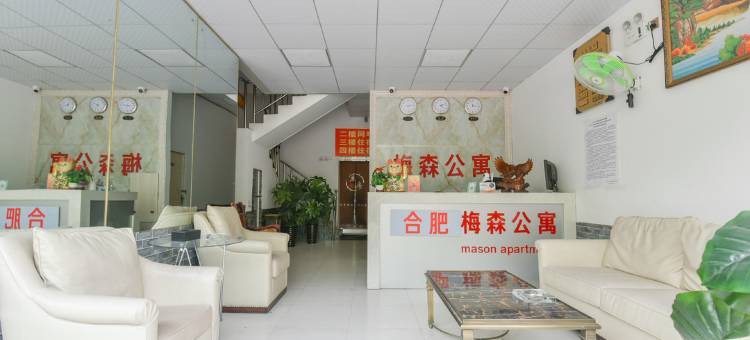 合肥梅森公寓(新华学院店)图片
