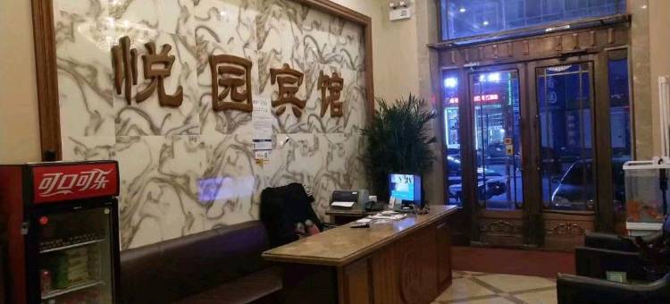 明水悦园宾馆图片