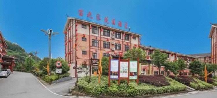 凯里苗之家花园酒店图片