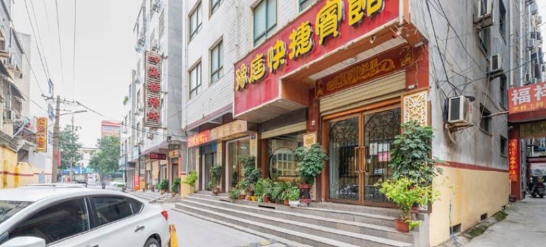 禹州豫庭快捷宾馆图片