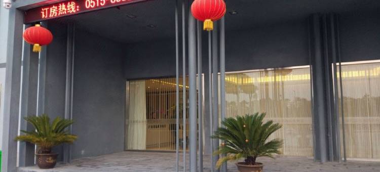 盐城晨宇精品酒店图片