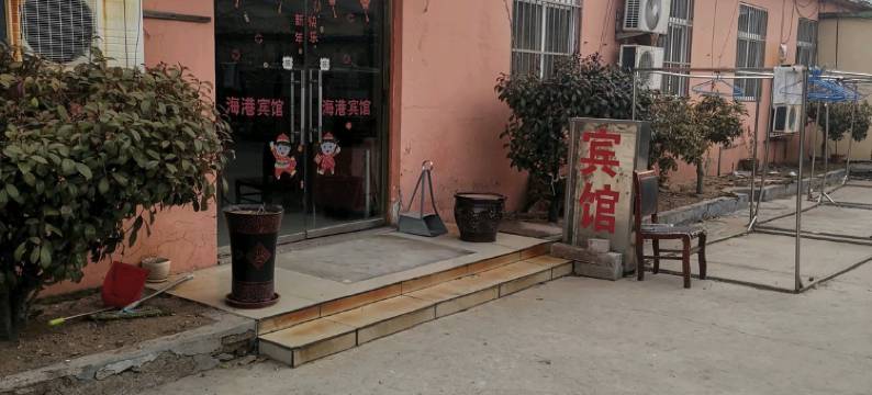 青岛海港商务宾馆图片
